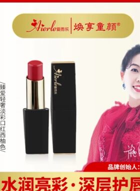 爱而乐滋润亮彩口红唇膏直播同步