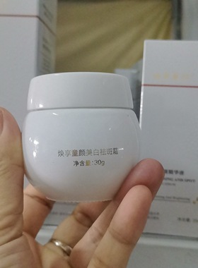 爱而乐焕享童颜白瓷娃娃祛斑霜水精华套餐