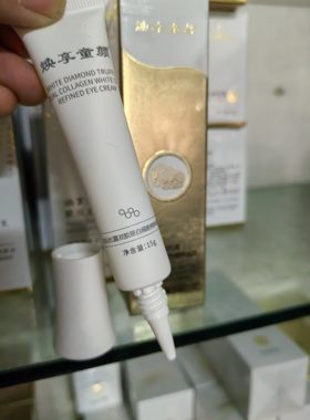 爱而乐焕享童颜白钻松露升级版15克紧致精萃眼霜宠粉福利直播同步