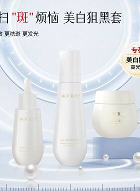 爱而乐焕享童颜白瓷娃娃祛斑霜水精华套餐