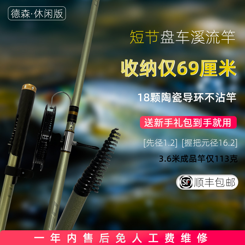 德森3米6短节超轻型清波盘车溪流杆冲钓专用竿28偏37调高碳全套,户外/登山/野营/旅行用品,溪流竿,淘宝优惠券,粉丝福利购,淘宝优惠卷