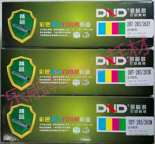多能多DBT--283/263B兄弟粉盒3160/3190/9030/9150/9350/287硒鼓