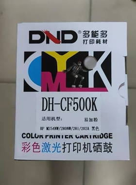多能多CF500硒鼓适用惠普M281硒鼓M254/M280/202/203激光机墨盒
