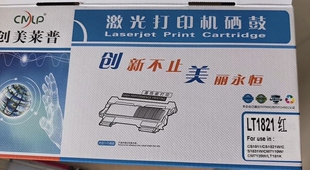 创美莱普1821适用联想CM7110w粉盒CM7120w硒鼓CS1831/1831w激光机