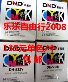 多能多HP 2020 2025CM2320 530 531 532 533 惠普MF8350彩色硒鼓