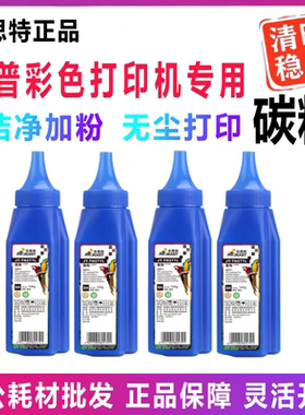 惠普彩色激光打印机专用碳粉杰思特JT-TH201/204/210/410BK墨粉