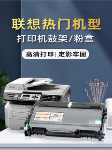 LJ2250N 七星彩适用联想LT2822 LJ2200L LD2922 TN360硒鼓 激光机