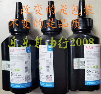 佳能q2612a加黑型碳粉