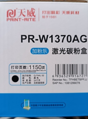 天威PR-W1370AG硒鼓适用于HPM208/M232/M233等型号