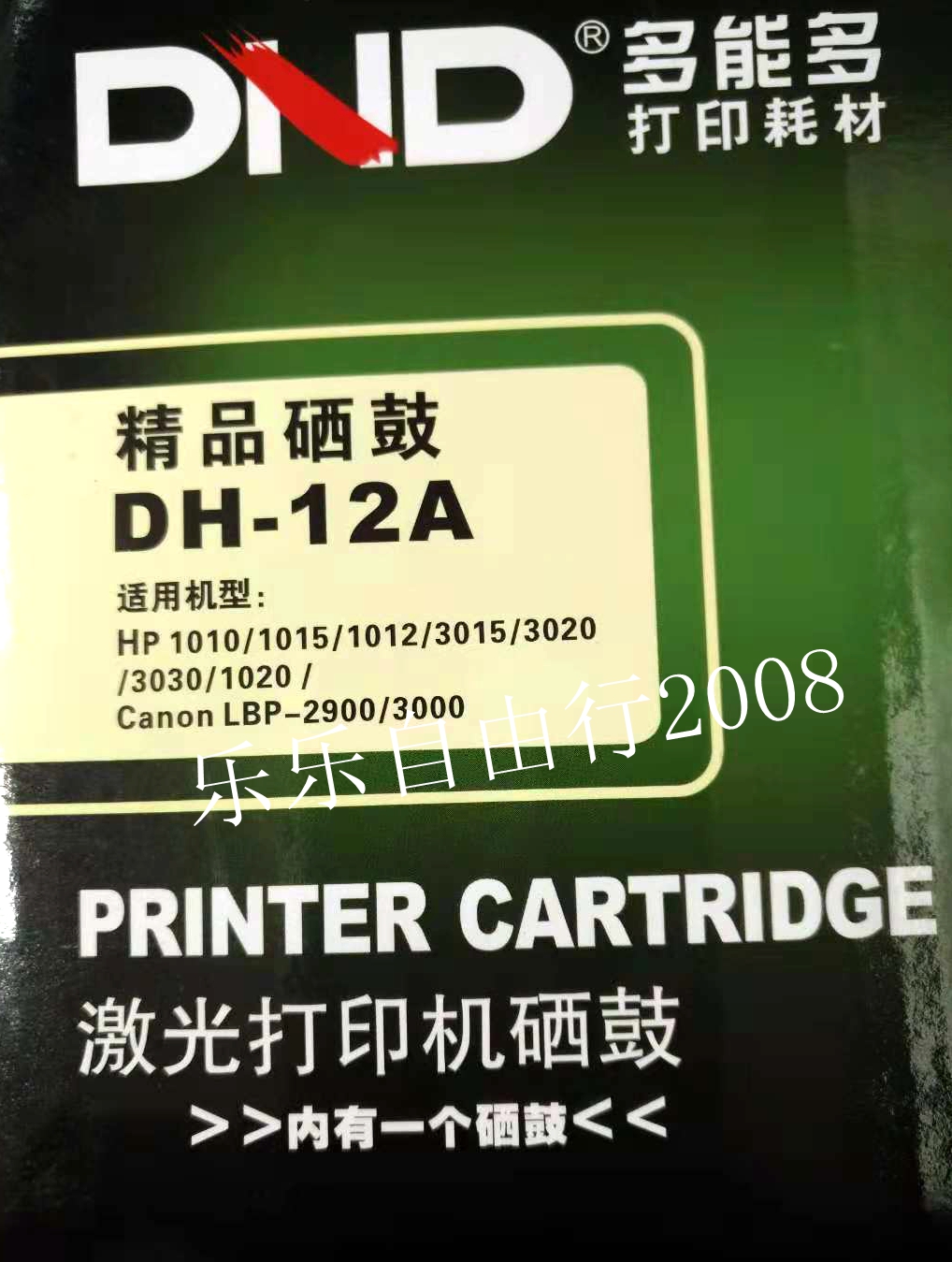 多能多12A硒鼓易加粉激光一体机