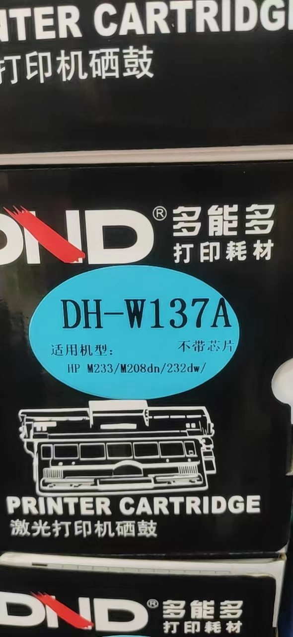 多能多DH-W137A硒鼓适用于HPM233/M208dn/232dw等激光打印机 办公设备/耗材/相关服务 硒鼓/粉盒 原图主图