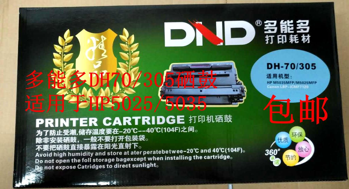 多能多DH70/305惠普硒鼓适用于HP M5025MF/HP M5035MFP粉鼓