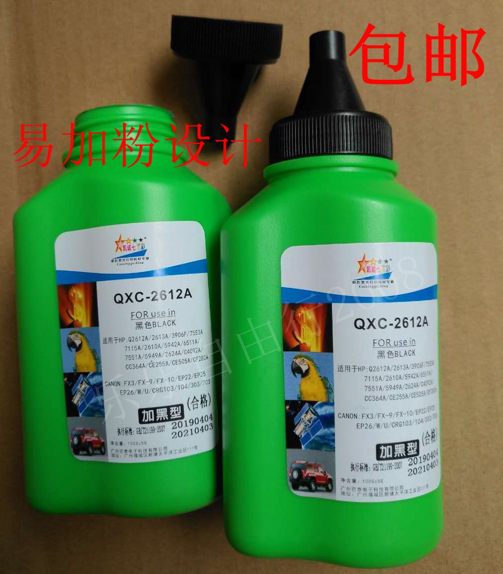 七星彩碳粉HP2612A惠普1010/1020/1025 /1005加黑型佳能2900/3000