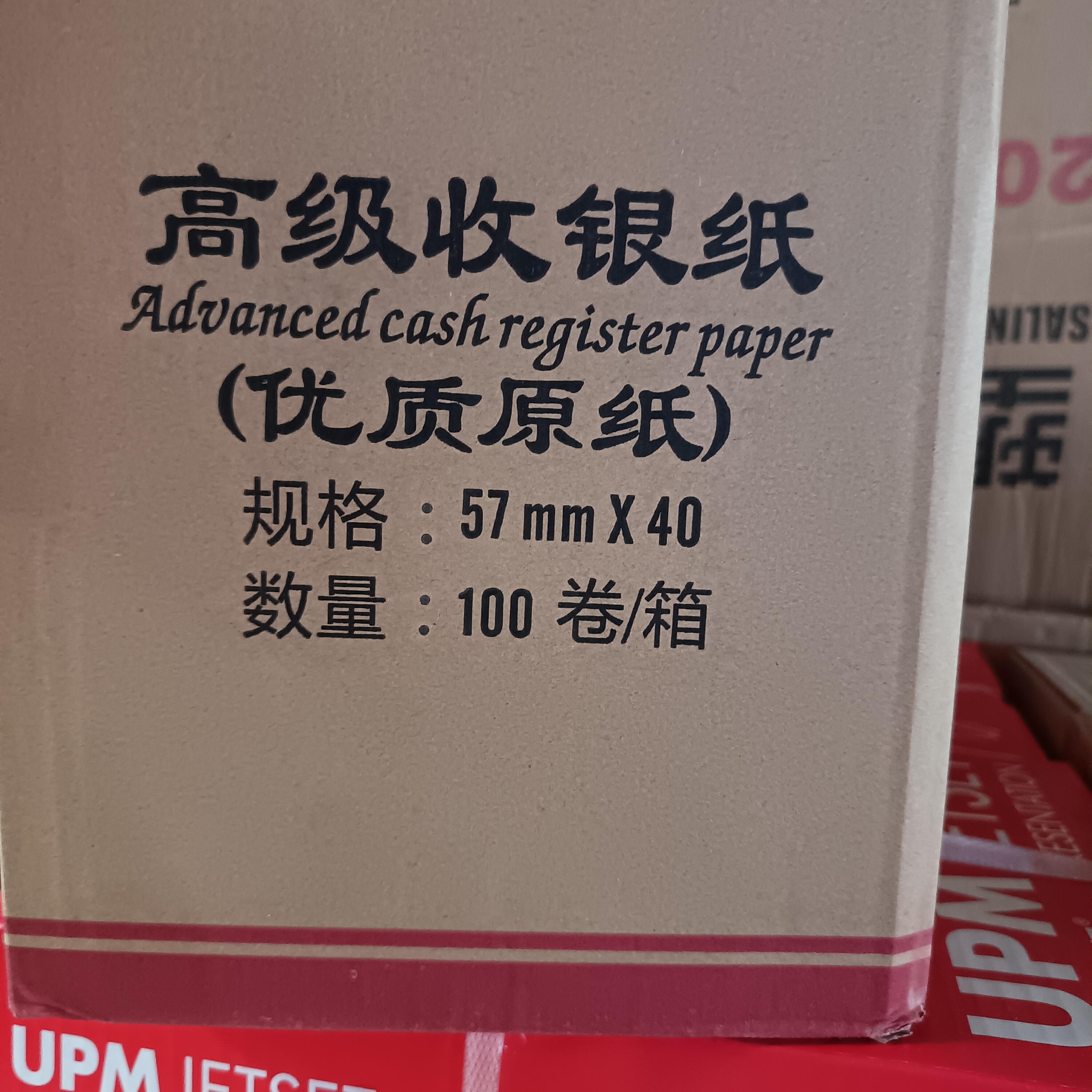 收银纸57x40ps热敏打印纸57*40外卖订单美团饿了么外卖打印机卷纸