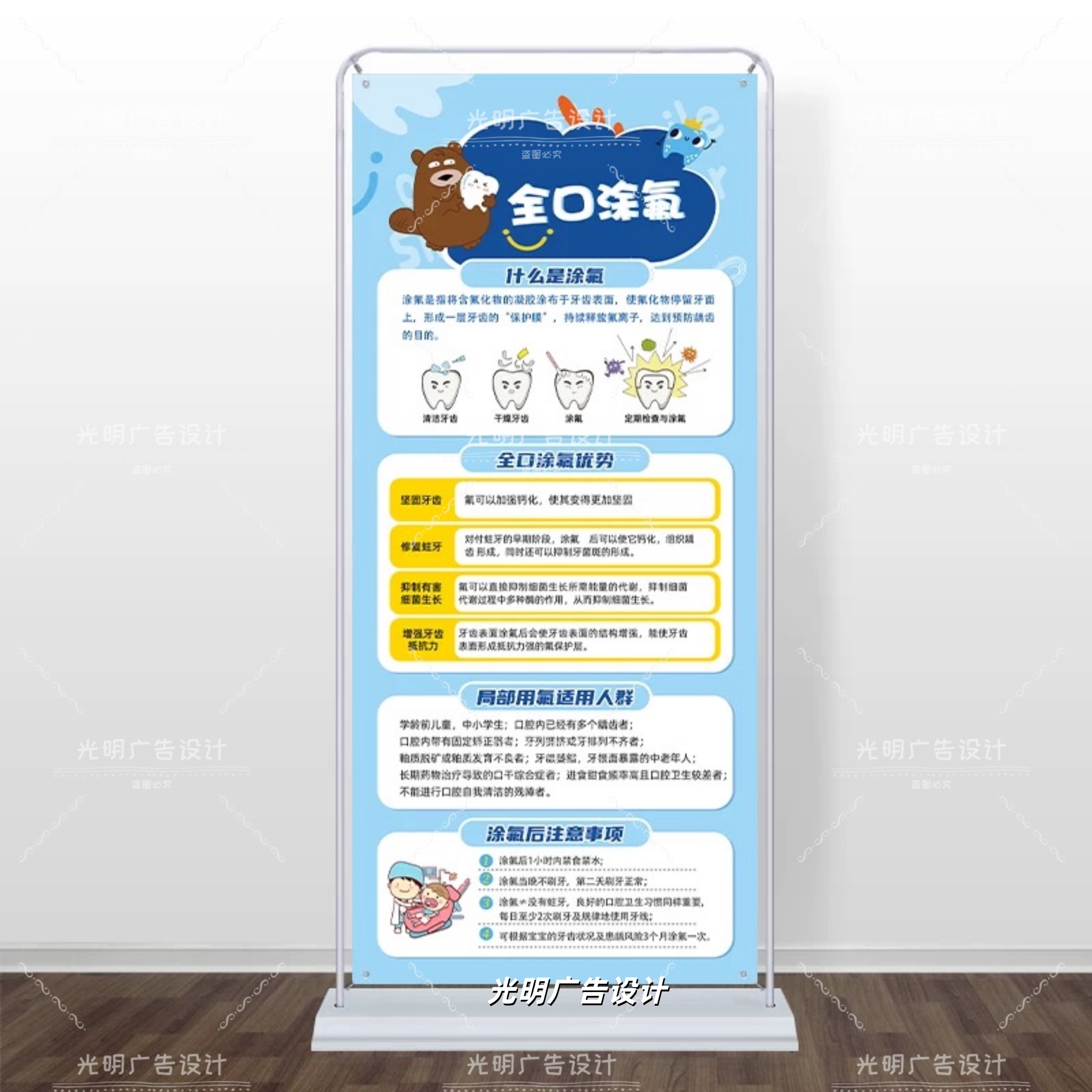 牙科全口涂氟广告宣传展架金属预成冠修复龋齿牙科口腔诊所易拉宝图片