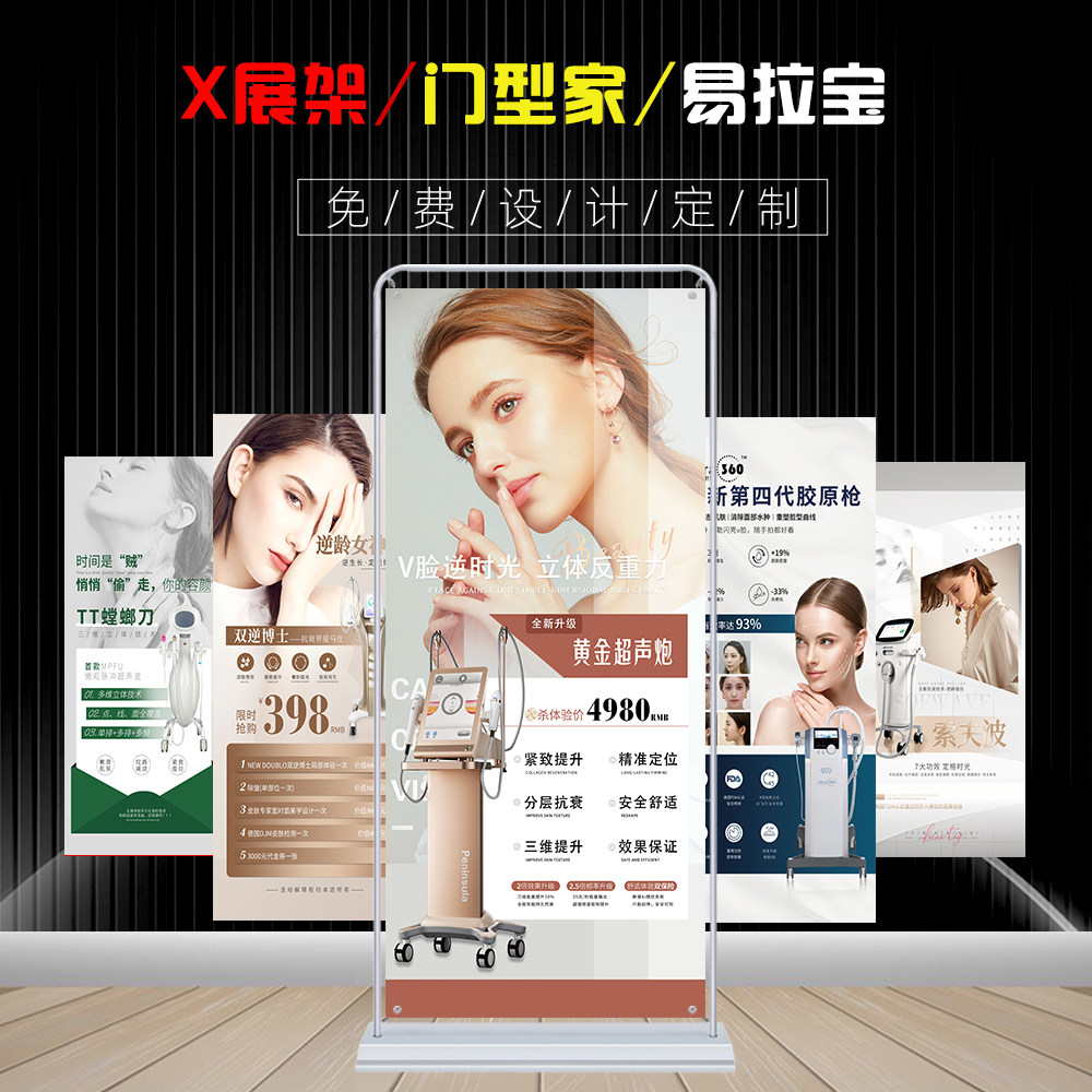 美容院仪器展架双逆博士黄金超声炮螳螂刀胶原枪宣传海报铁门型架
