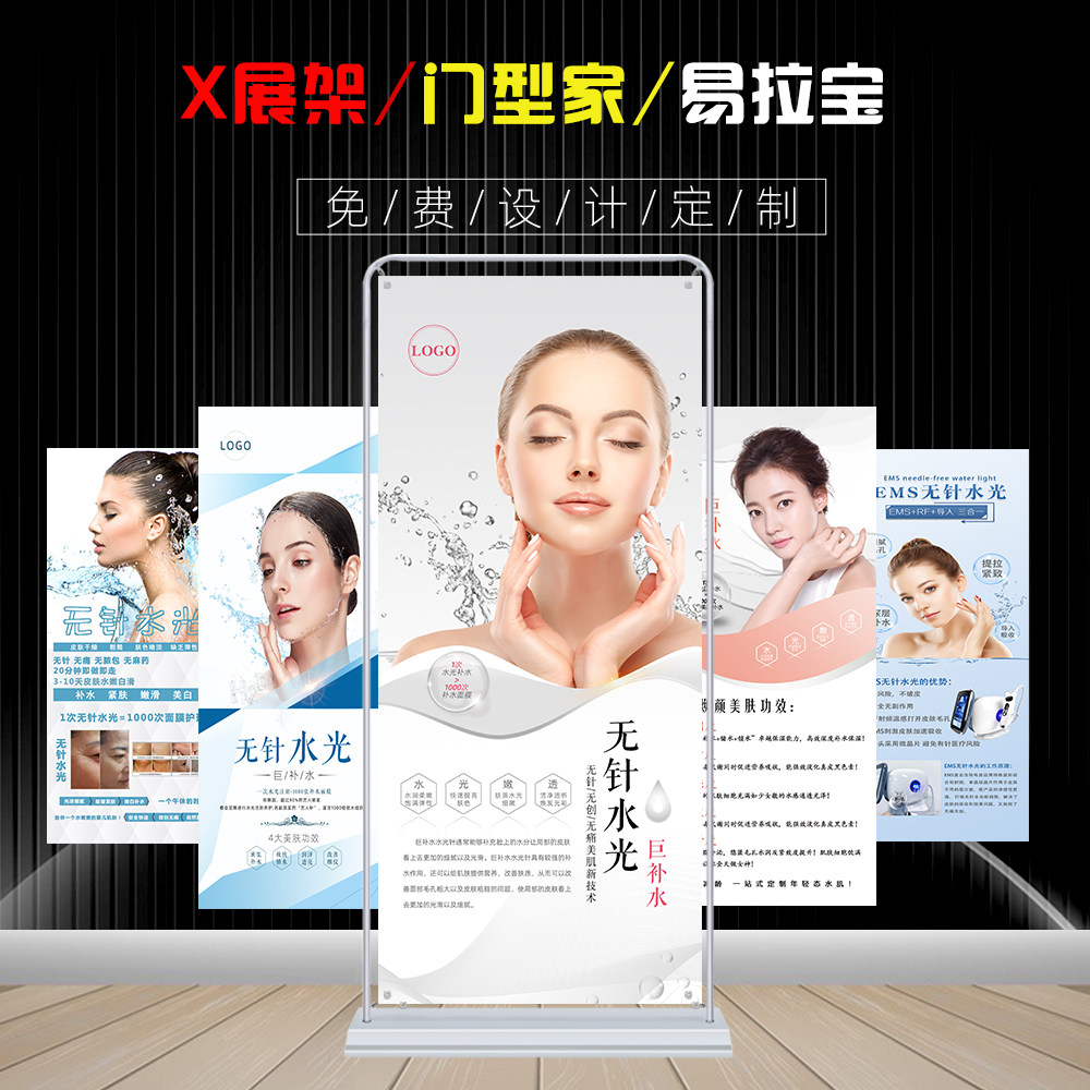 无针水光展架德玛莎水光仪广告宣写真/海报印制