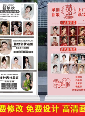 新娘妆彩妆日常妆容海报展架专业承接上门跟妆盘发造型化妆易拉宝