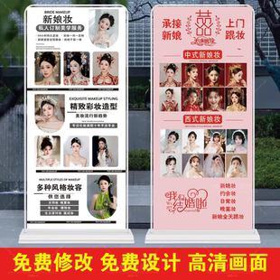 新娘妆彩妆日常妆容海报展架专业承接上门跟妆盘发造型化妆易拉宝