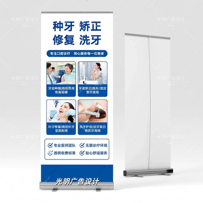 种牙矫正修复洗牙宣传易拉宝展架口腔牙科做PMTC和刷牙区别海报图
