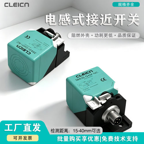 晨雷电感式接近开关防水齐平