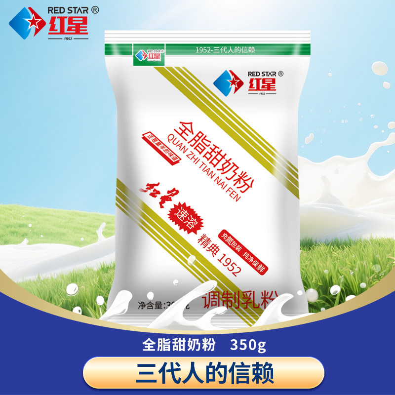 红星全脂甜奶粉全脂速溶袋装早餐奶青少年成人中老年加糖奶粉350g