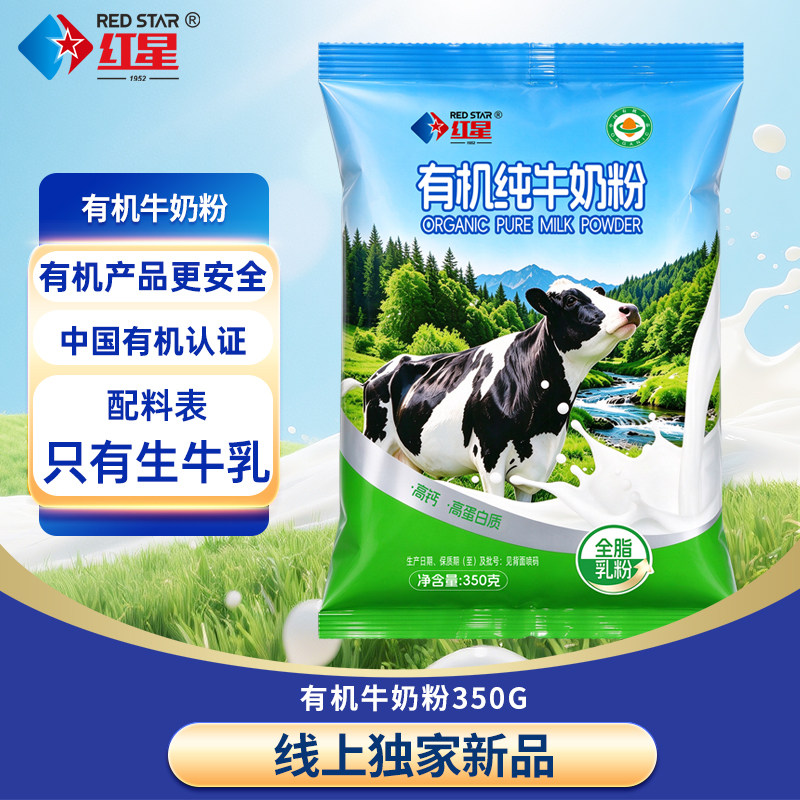 红星无糖有机奶粉速溶袋装早餐奶青少年成人中老年无糖奶粉350g