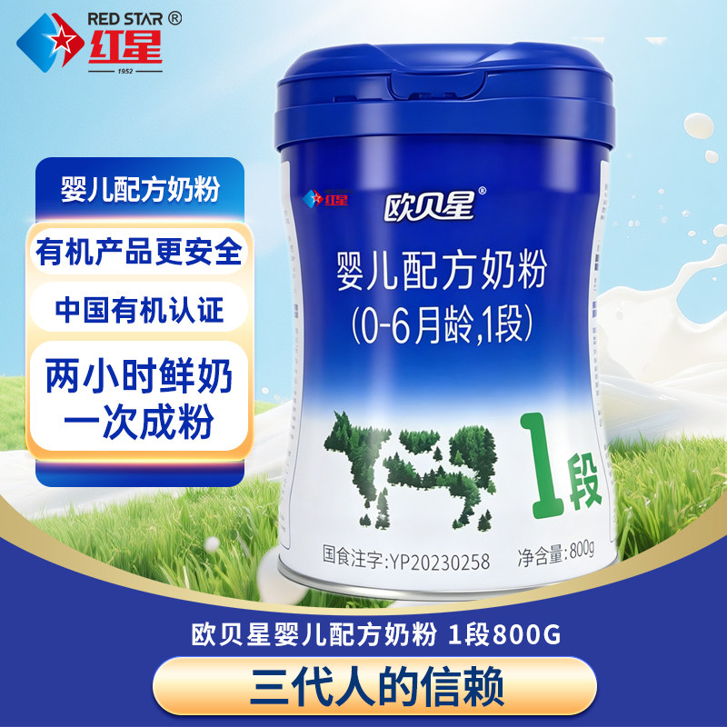 欧贝星有机奶粉1段 0-6月婴儿配方牛奶粉 800g罐装免邮