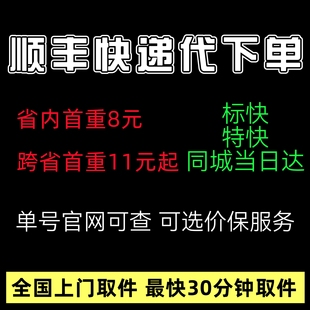 顺丰快递代下单全国上门取件顺丰速运代发快运跨省大件行李寄快递