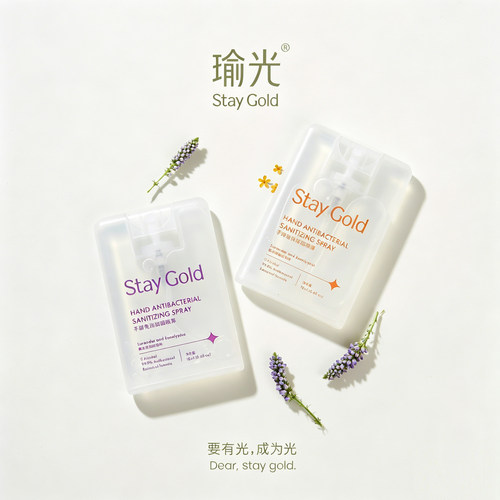StayGold瑜光薰衣草香氛免洗洗手液抑菌消毒喷雾无酒精旅行便携装