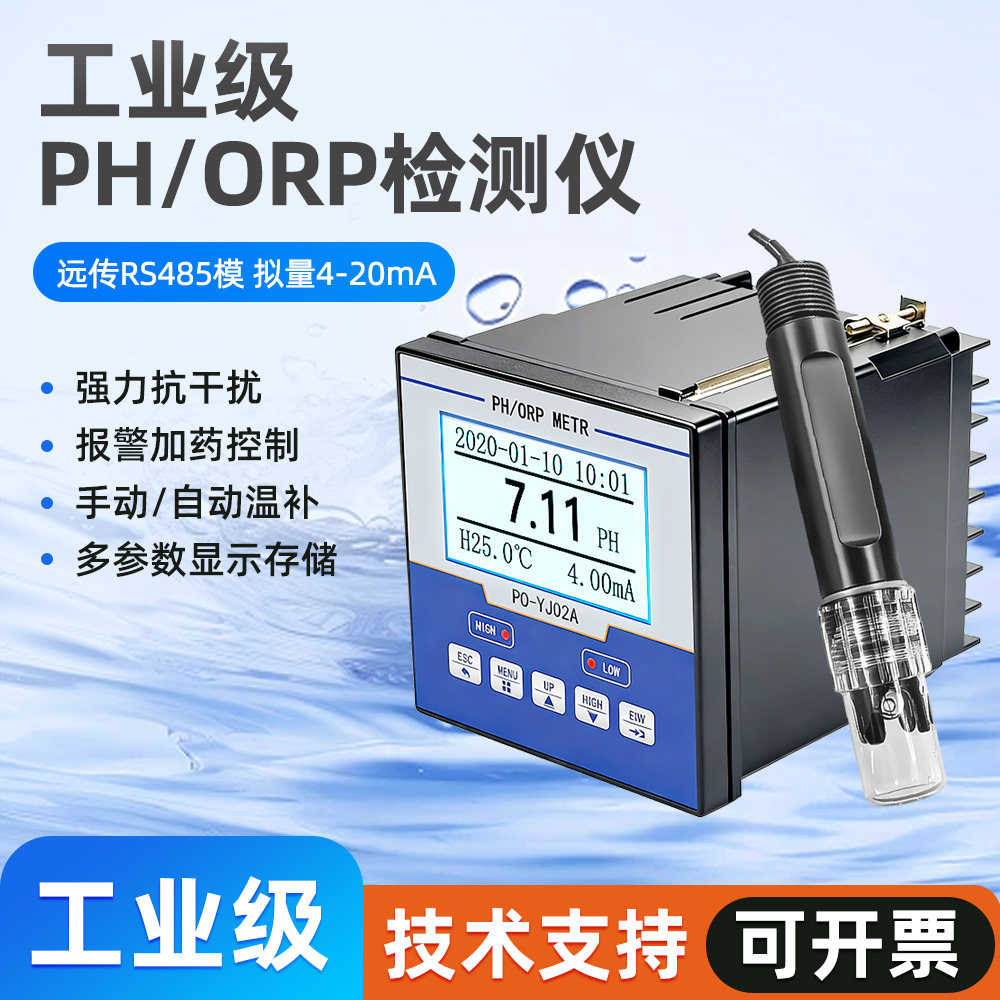 PH计监测控制变送器酸碱度检测仪