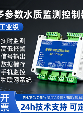 多参数水质检测分析仪PH余氯浊度泳池水产养殖EC电导率监测控制器