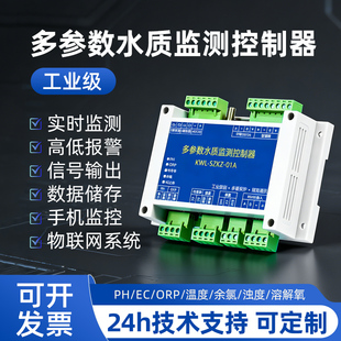 多参数水质检测分析仪PH余氯浊度泳池水产养殖EC电导率监测控制器
