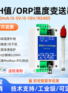 工业在线水质隔离PH传感器酸度ORP变送器pH模块RS485模拟量4-20mA