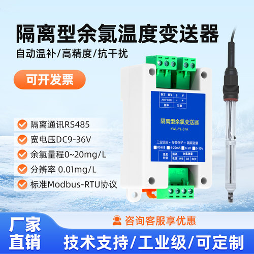 恒电压RS485工业余氯变送器在线