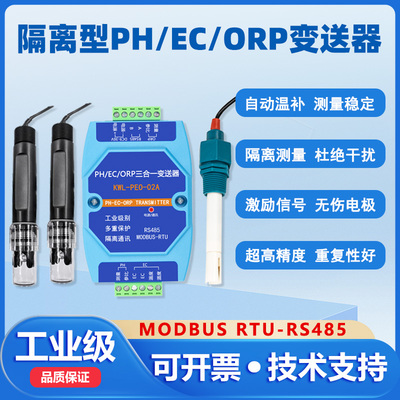 PH/EC/ORP变送器监测RS485三合一