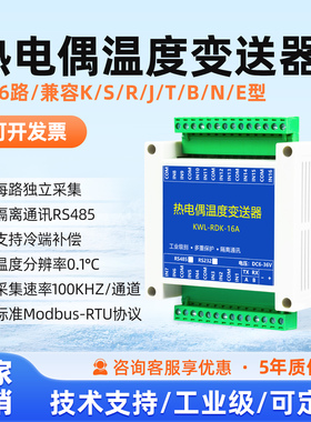 热电偶电阻温度采集K/S/R/B/N/E/J/T型变送器导轨传感器转隔离485