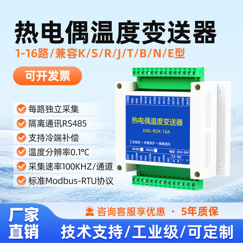 K型热电偶温度采集模块转RS485隔离型4/8路t型变送器工业级Modbus - 封面