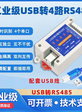 USB转4路RS485转换器串口线四个COM口通讯隔离防雷防浪涌工业级