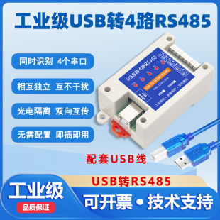 USB转4路RS485转换器串口线四个COM口通讯隔离防雷防浪涌工业级