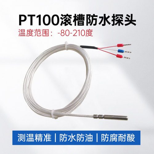 PT100防水探头热电阻耐高温