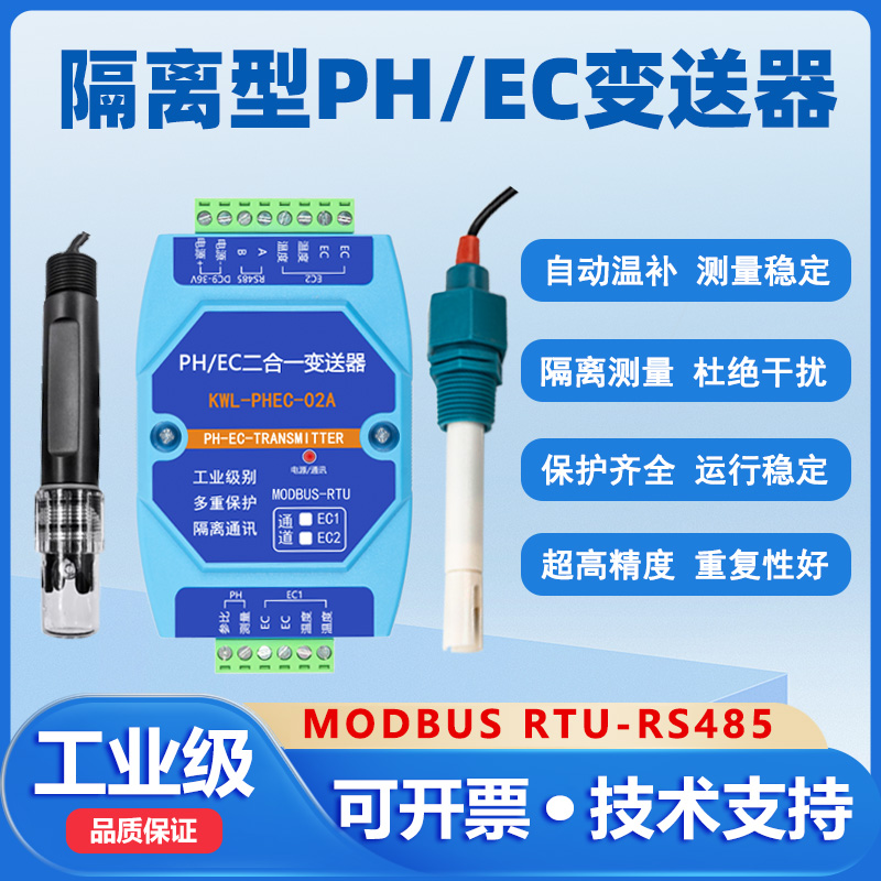 在线PH/EC二合一计水质电极探头酸度计电导率传感器水肥机变送器
