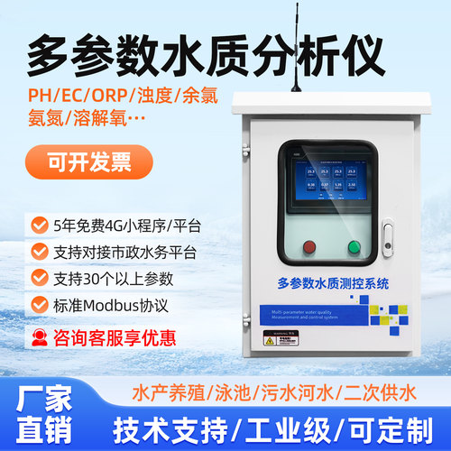 在线多参数水质检测PH余氯分析仪