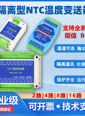 NTC5K10K20K100K温度采集送器模块热敏电阻转RS485K/B值3950/3435
