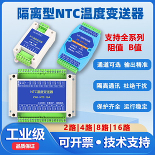 NTC5K10K20K100K温度采集送器模块热敏电阻转RS485K 3435 B值3950