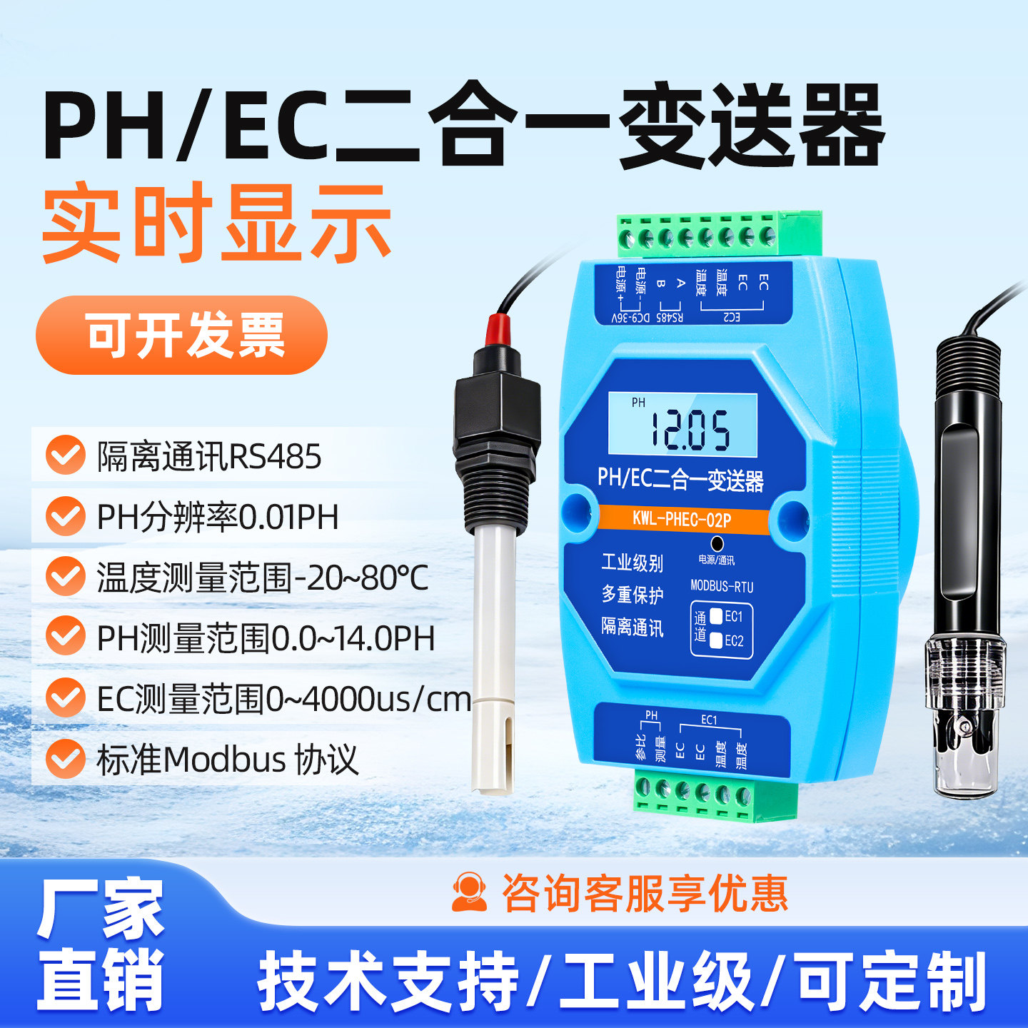 隔离型PH/EC电导率温度二合一变送器水质电极探头检测仪ec传感器