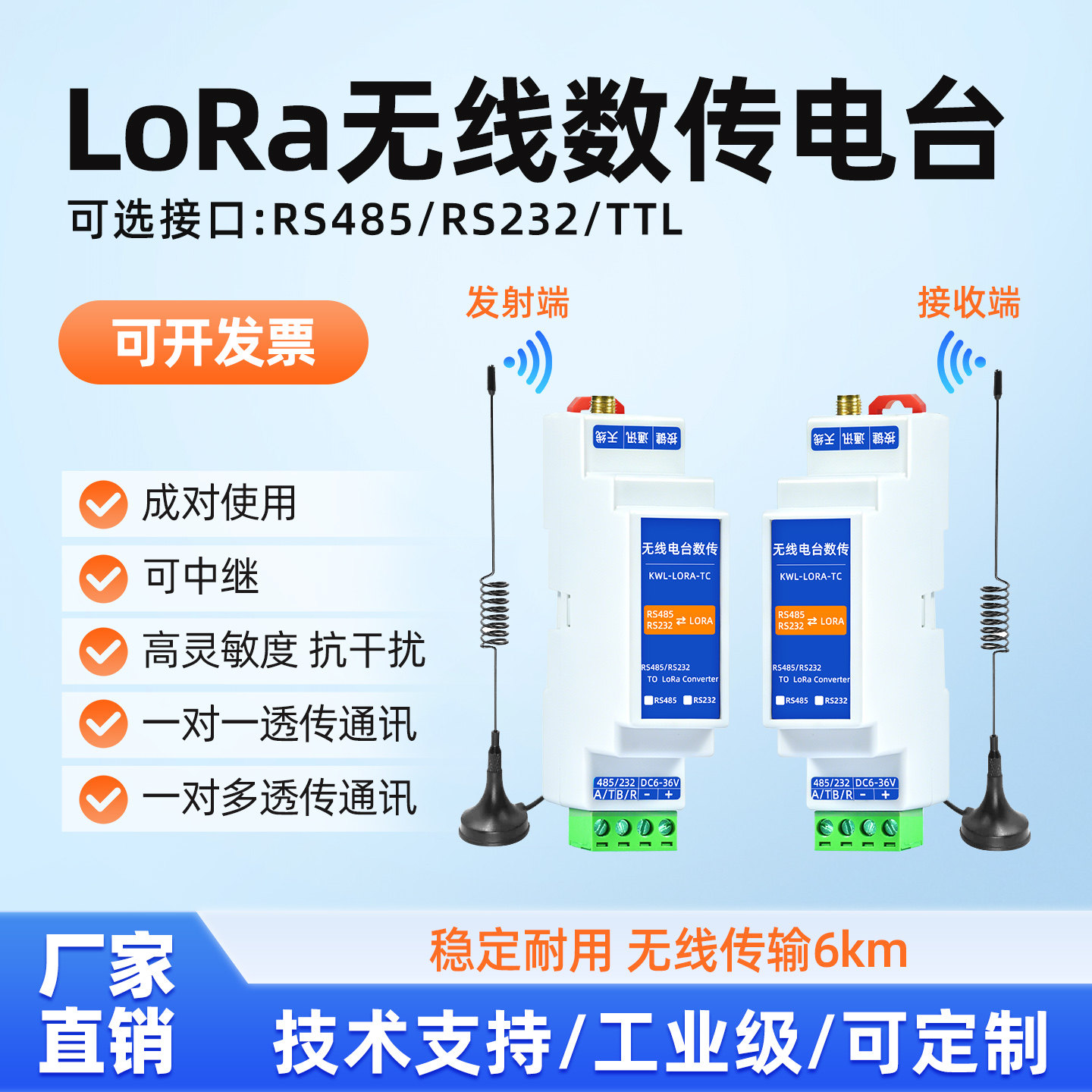 lora无线数传电台485通讯模块串口无线232数据透传TTL中继工业级