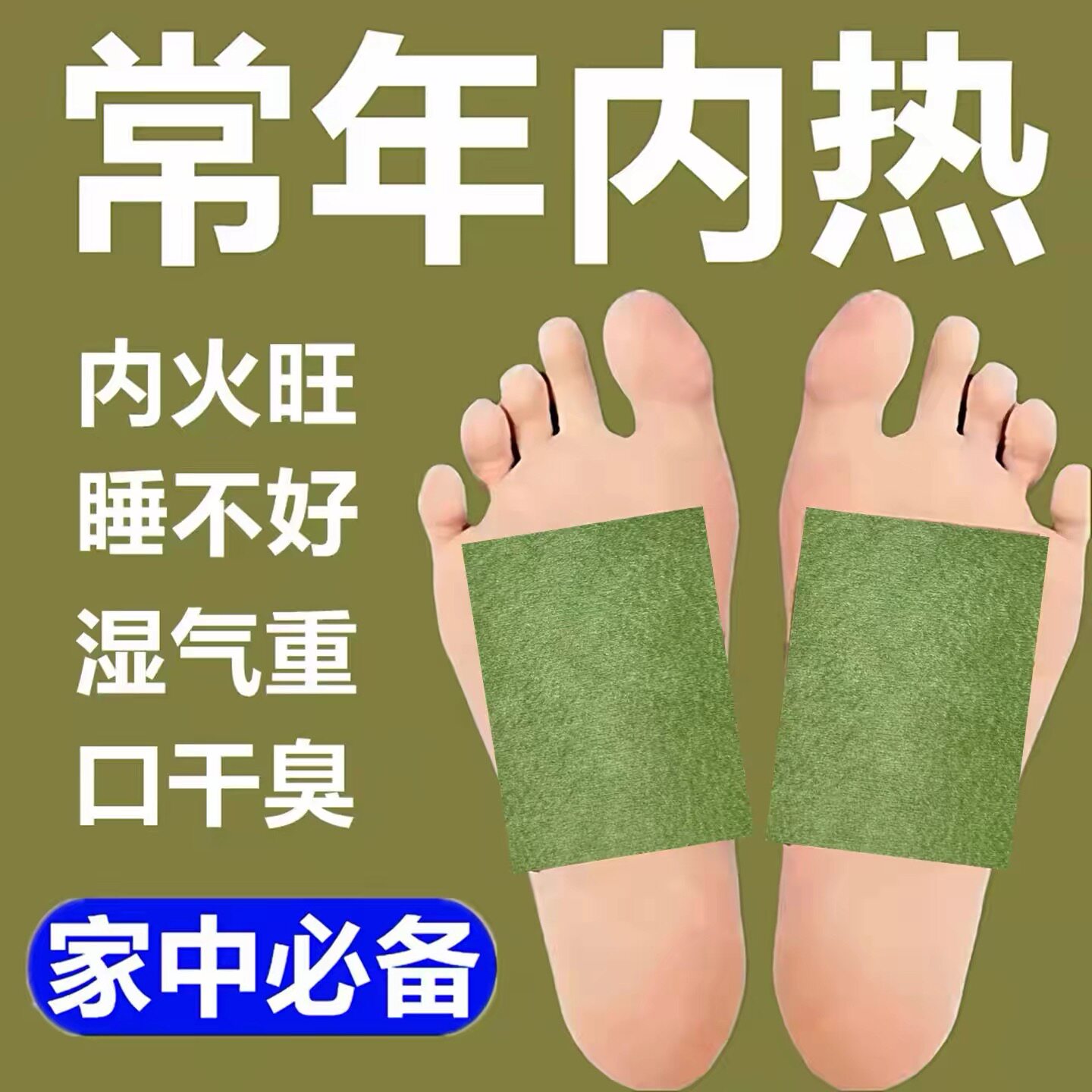 降火贴除口臭祛毒清内火内热药贴湿气重口干舌燥大人小孩降火足贴