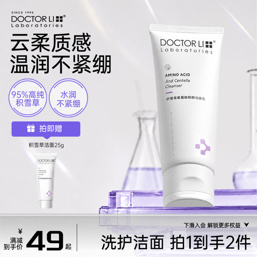 积雪草敏感肌氨基酸洗面奶