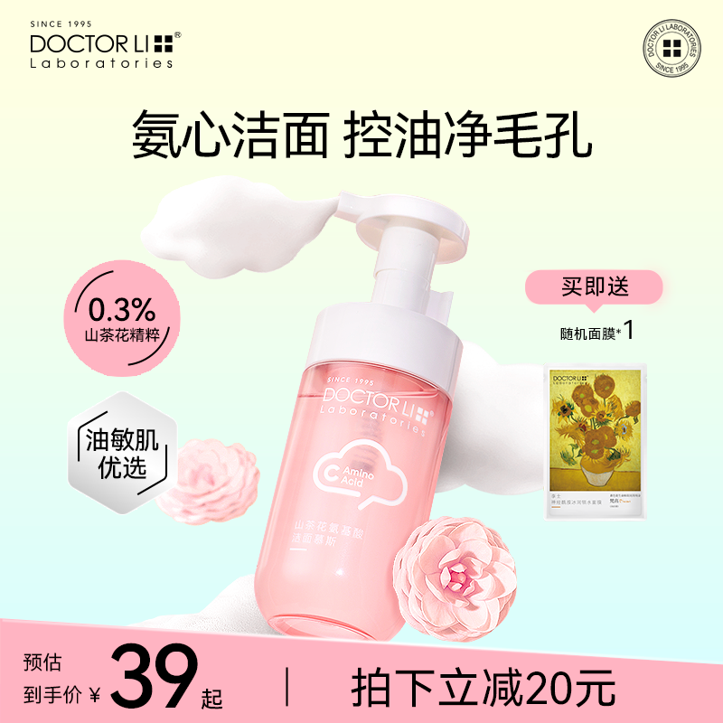 李医生山茶花氨基酸慕斯泡沫洗面奶男女士深层清洁毛孔控油洗面奶